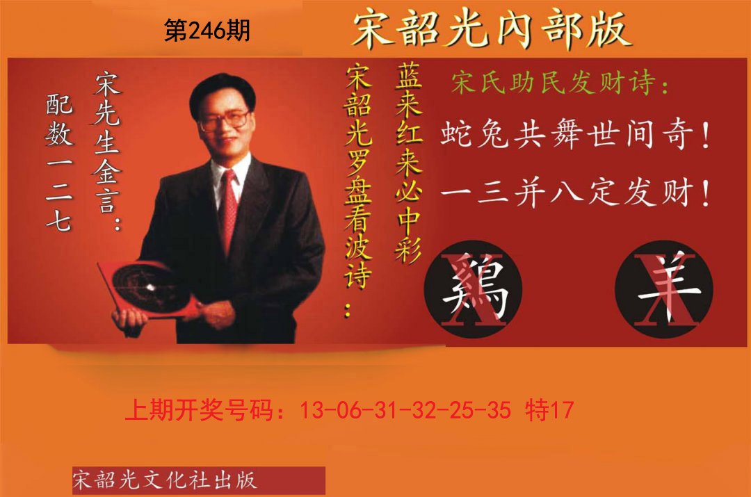 2024246期宋韶光内部版