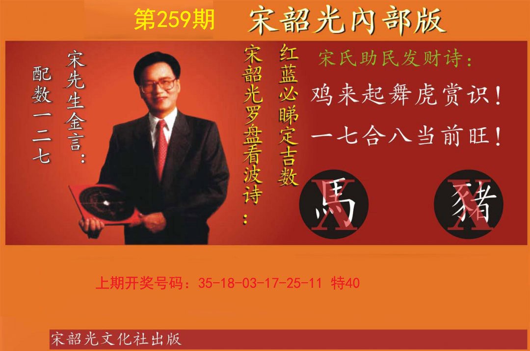 2024259期宋韶光内部版
