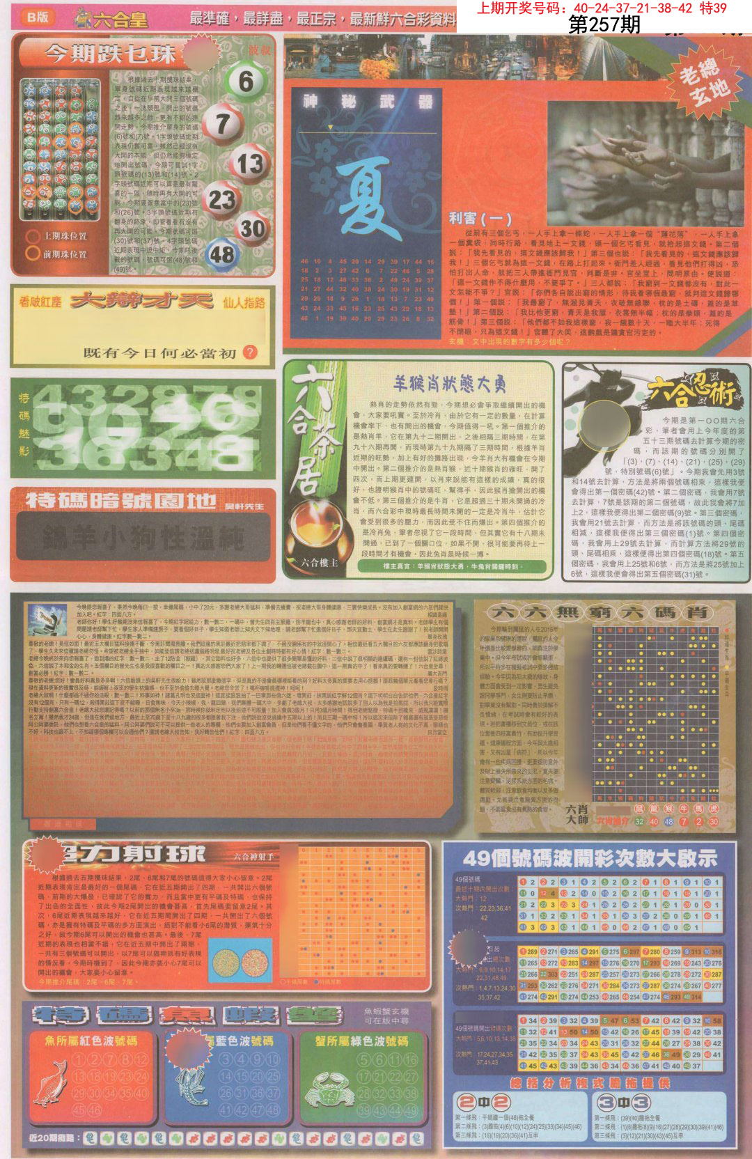 2024257期六合皇D