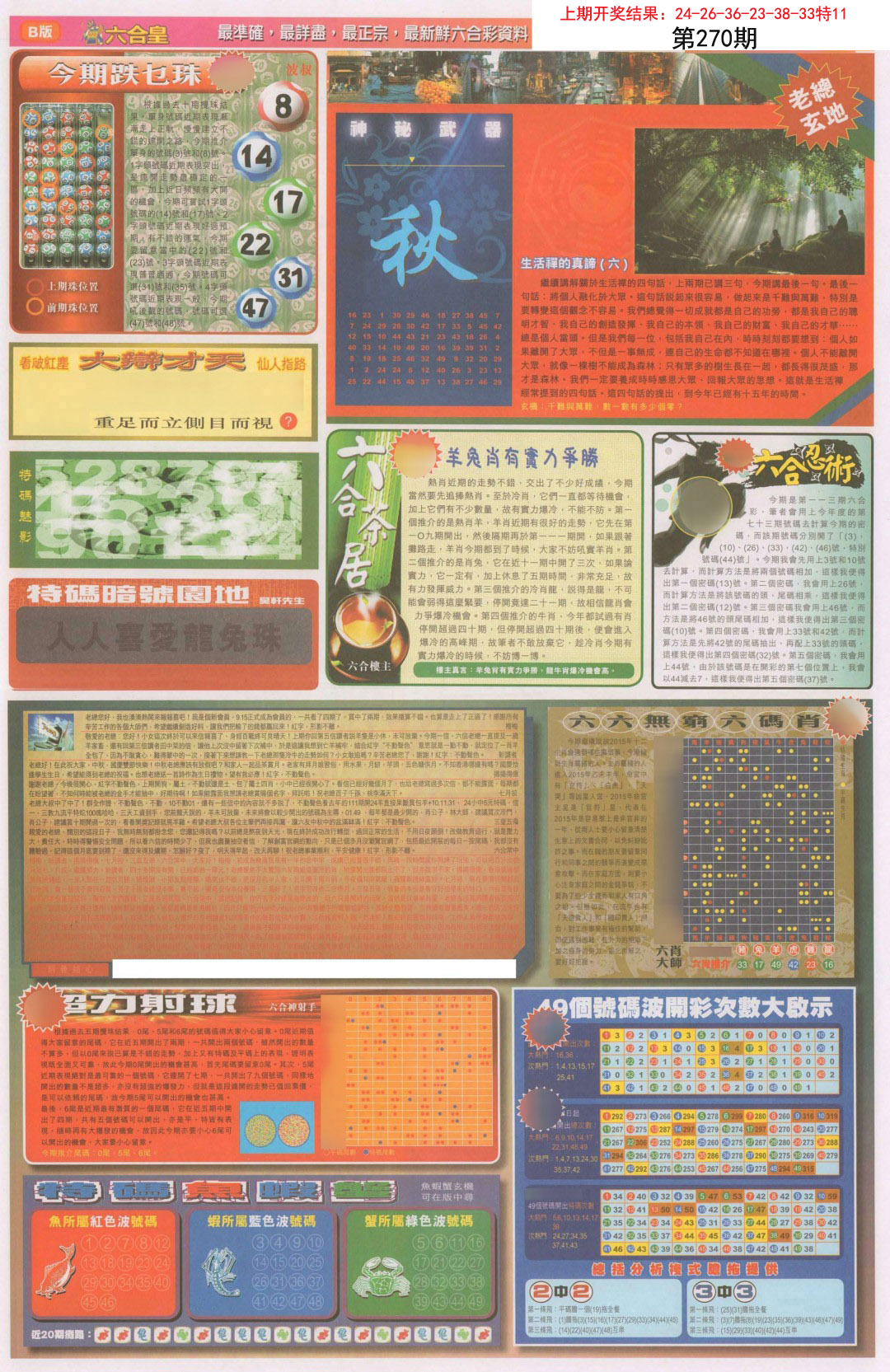 2024270期六合皇D