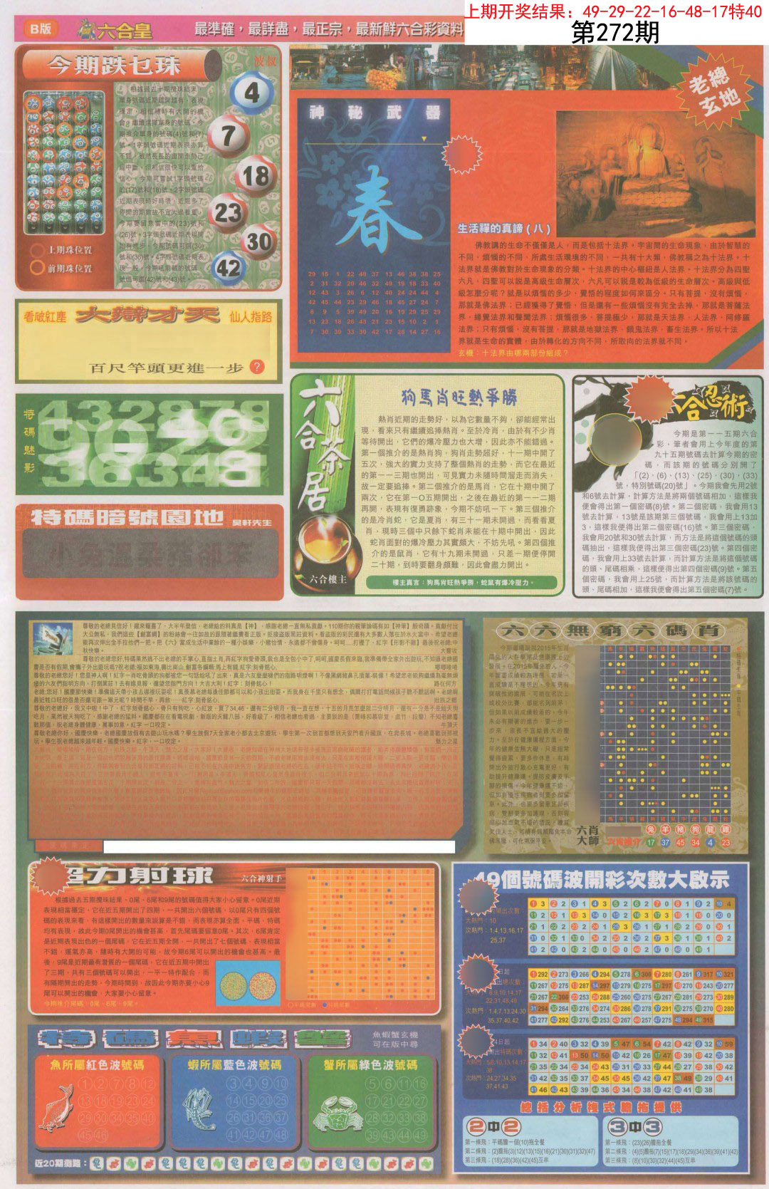 2024272期六合皇D