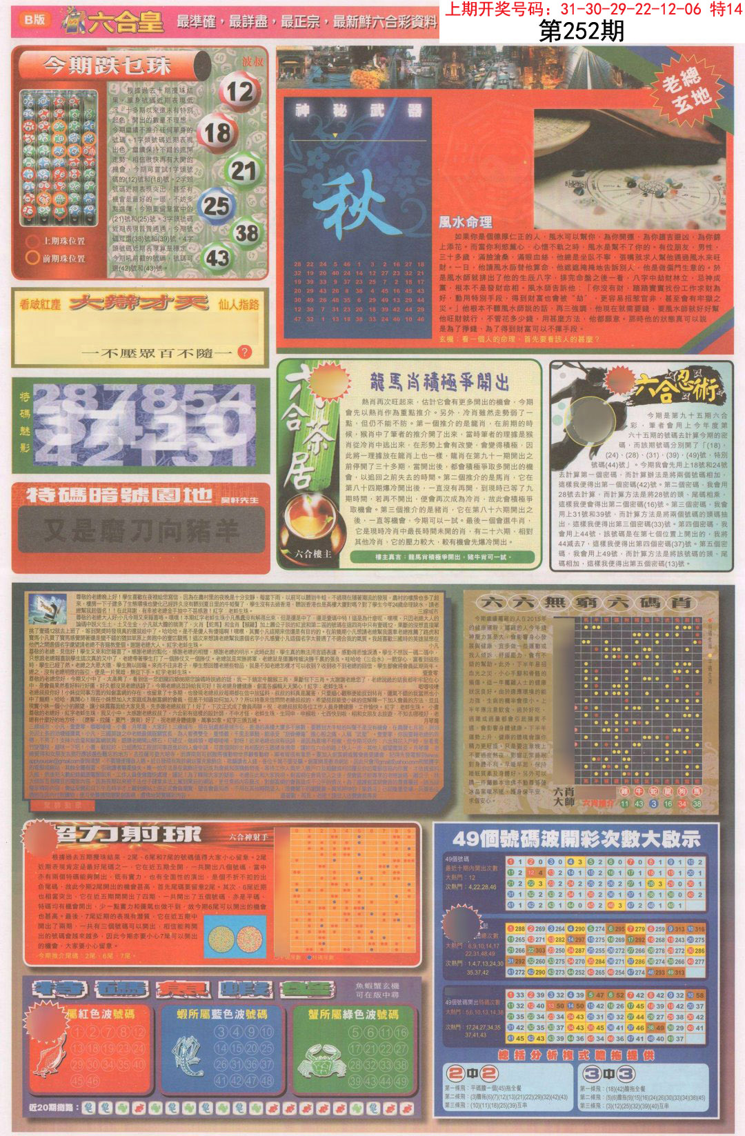 2024252期六合皇D