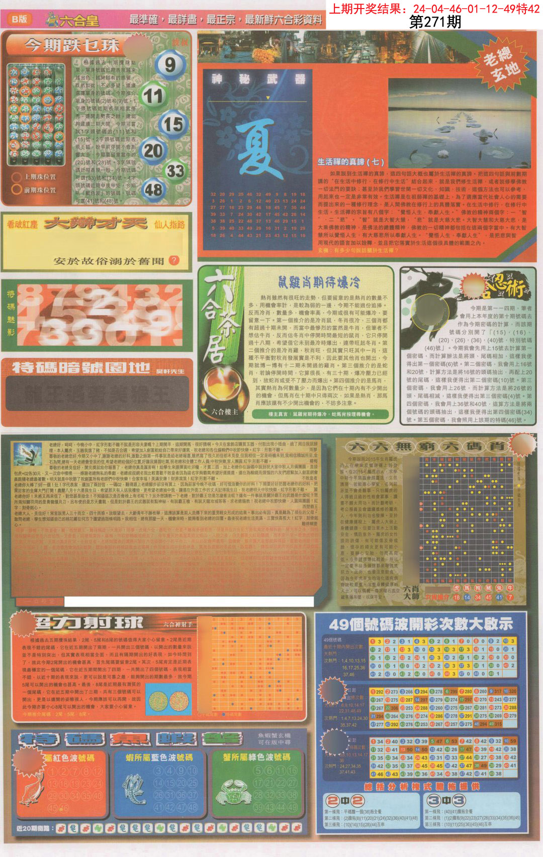 2024271期六合皇D