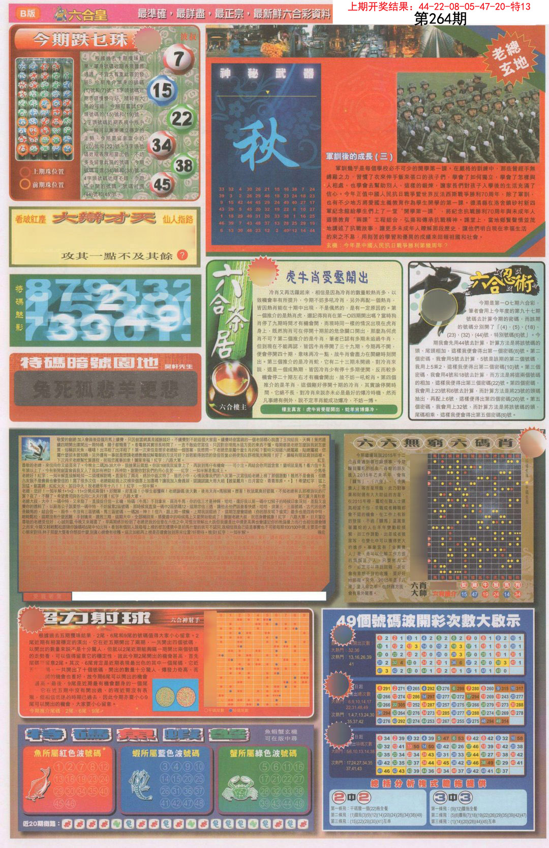 2024264期六合皇D