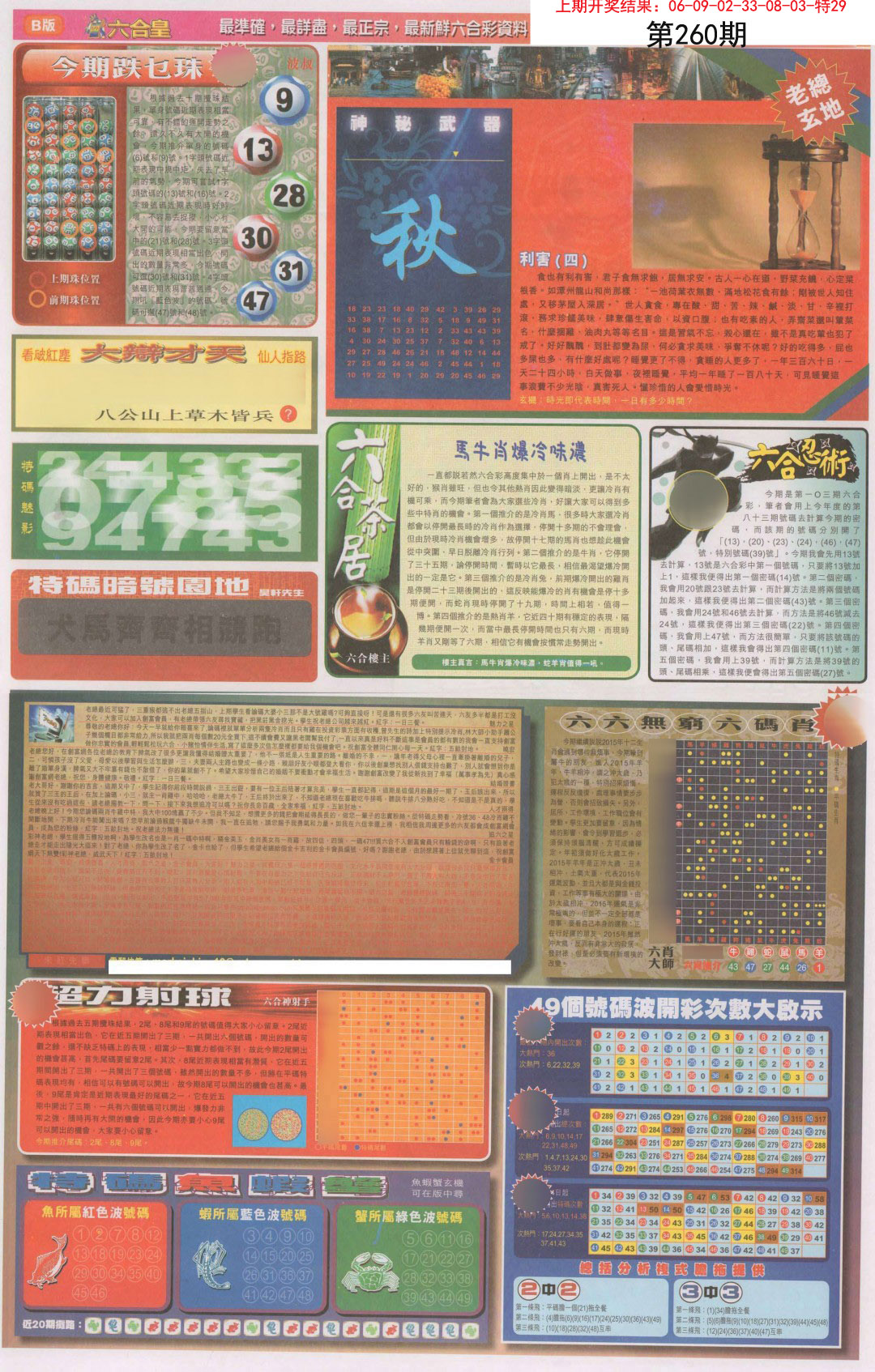 2024260期六合皇D