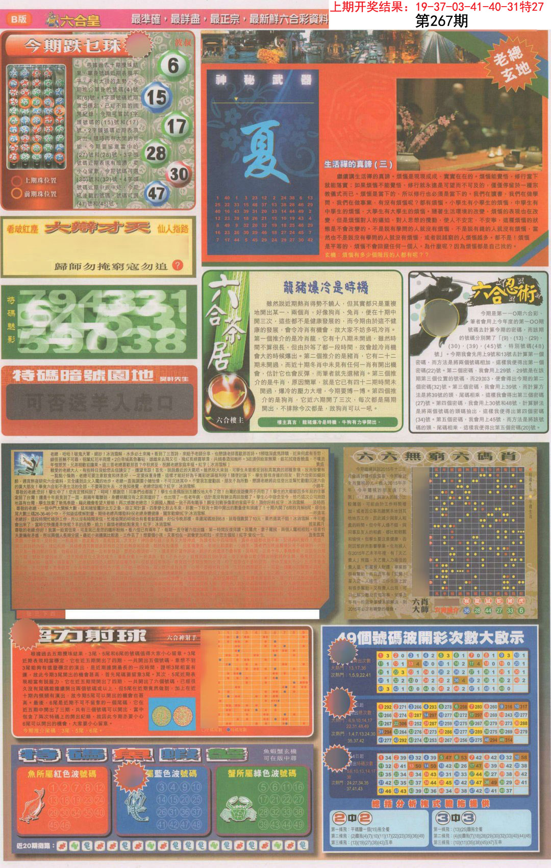 2024267期六合皇D
