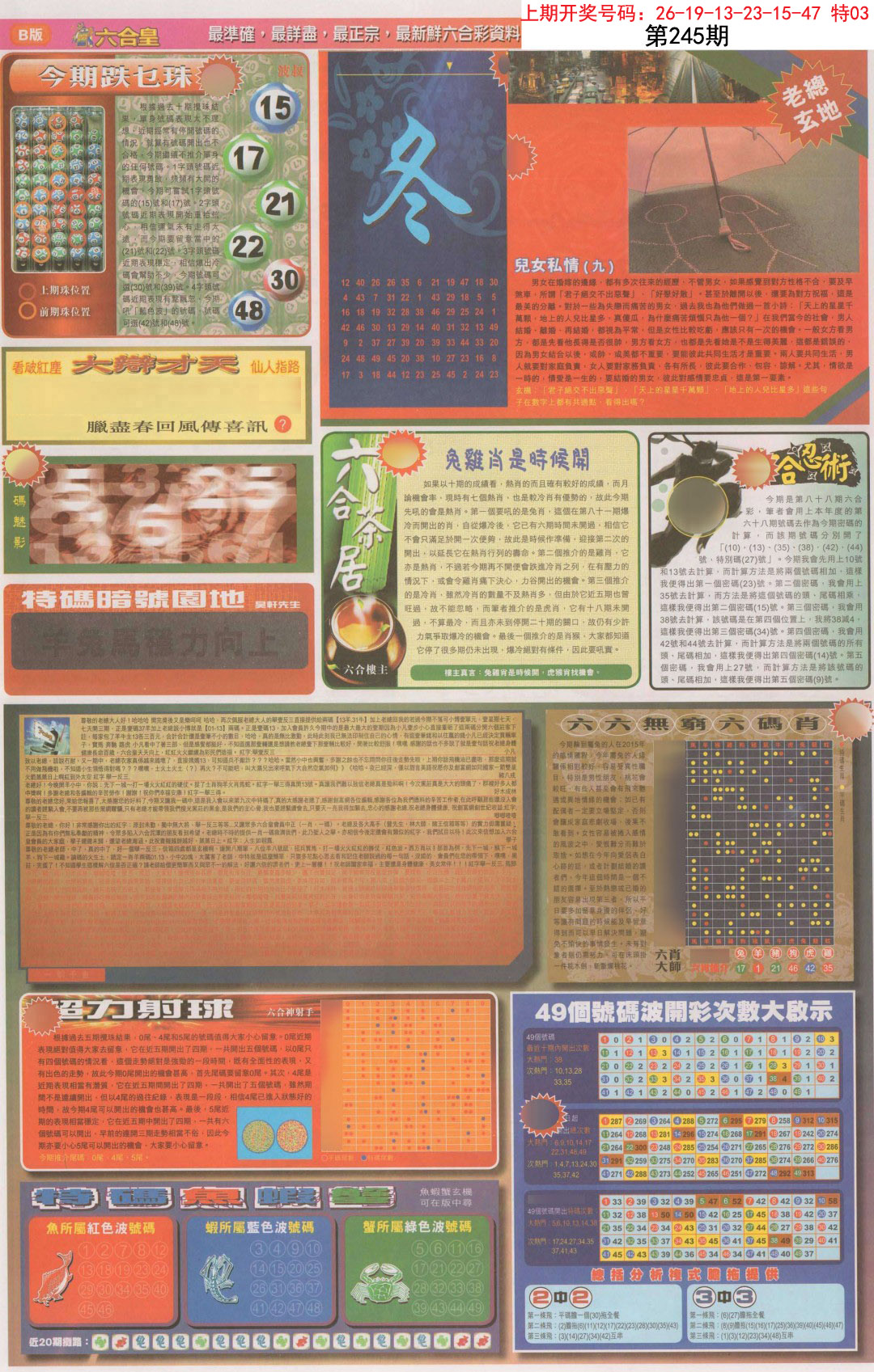 2024245期六合皇D