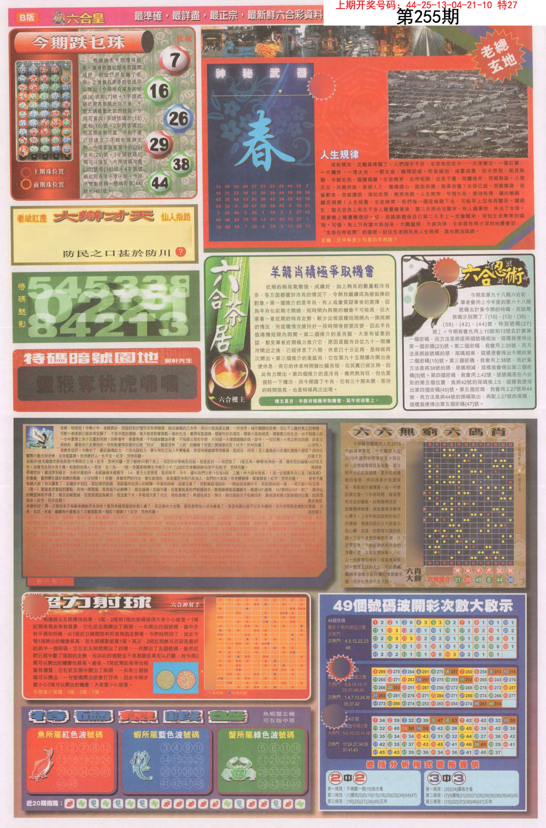 2024255期六合皇D