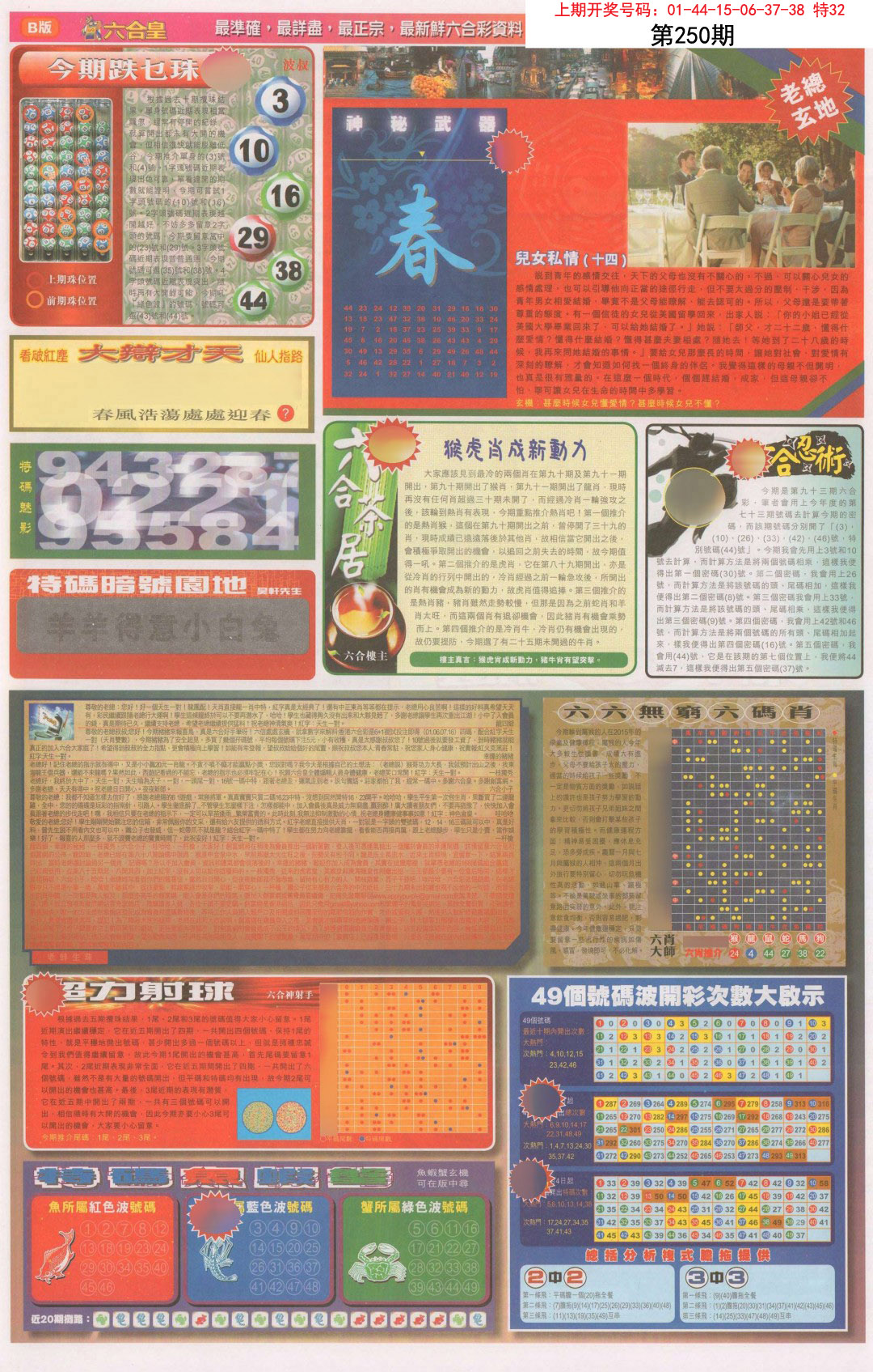 2024250期六合皇D