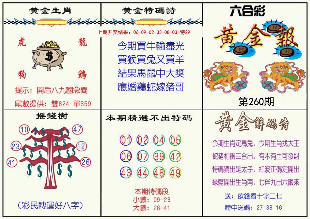 2024260期黄金报