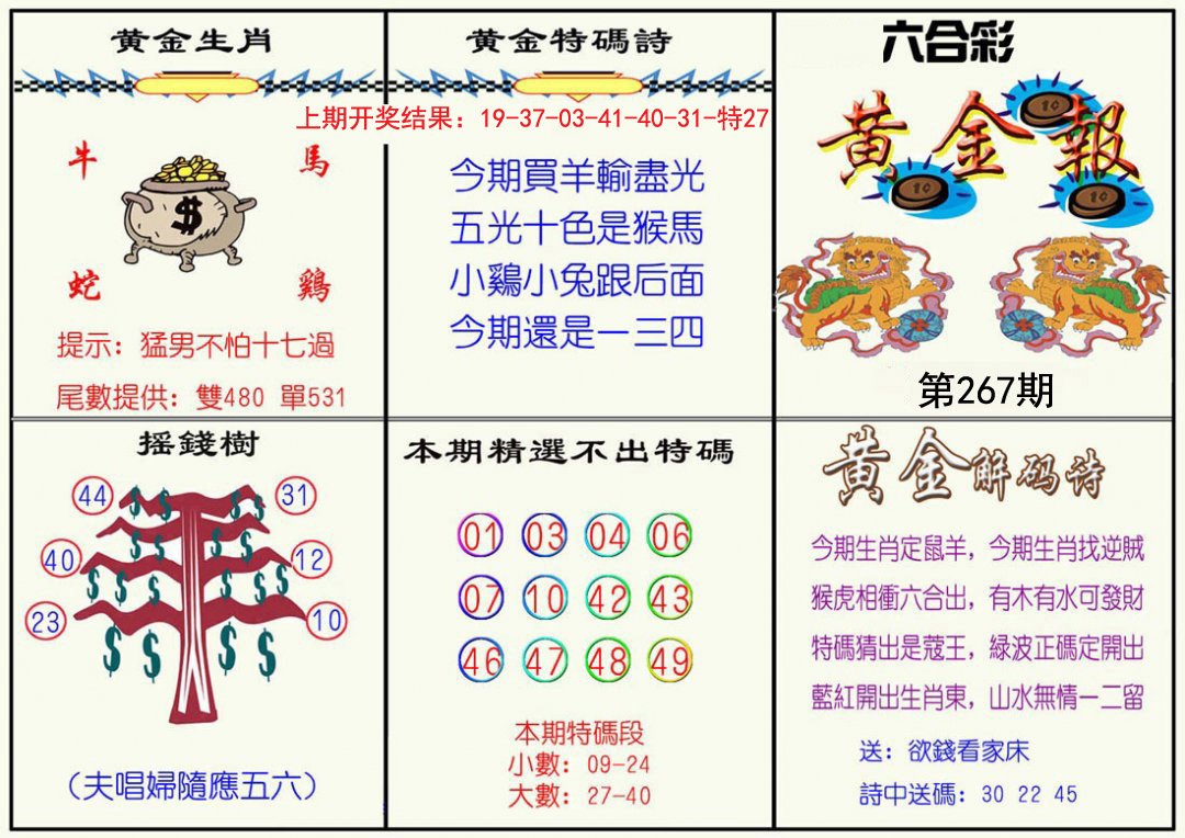 2024267期黄金报
