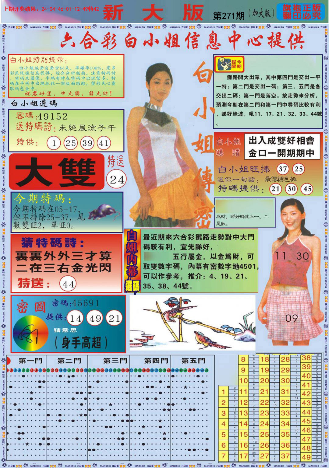 2024271期白小姐祺袍A加大版