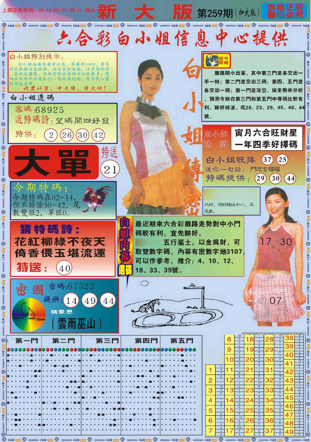 2024259期白小姐祺袍A加大版