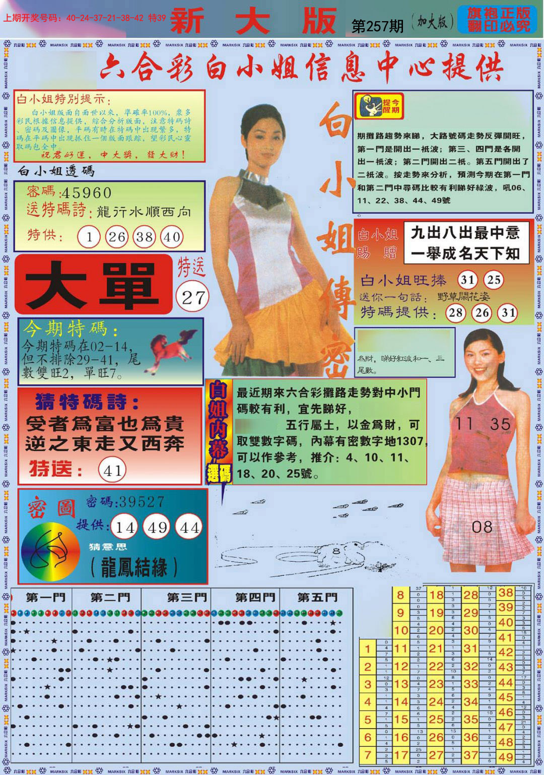 2024257期白小姐祺袍A加大版