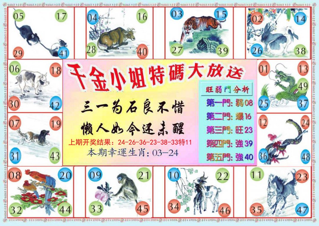 2024270期千金小姐B版