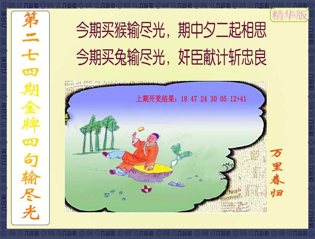 2024274期金牌四句输尽光