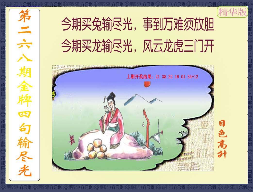 2024268期金牌四句输尽光