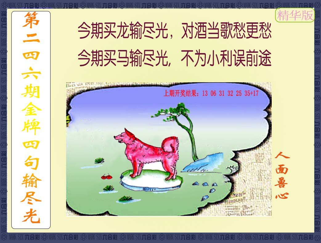 2024246期金牌四句输尽光