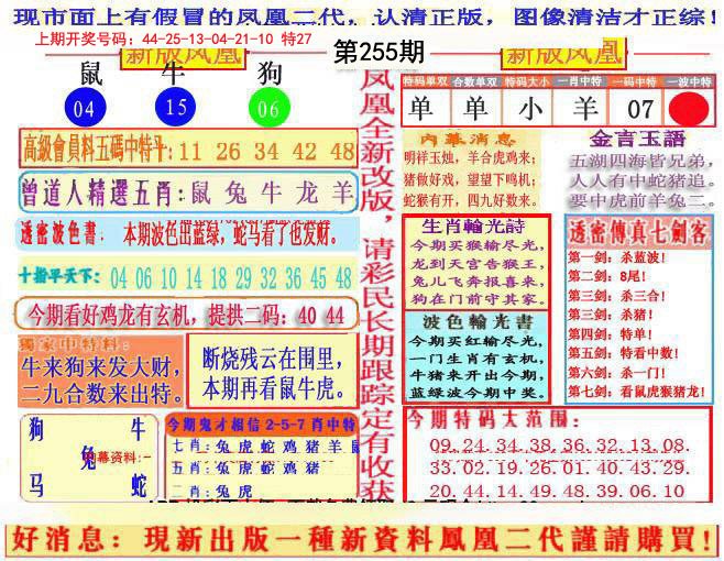 2024255期另二代凤凰报