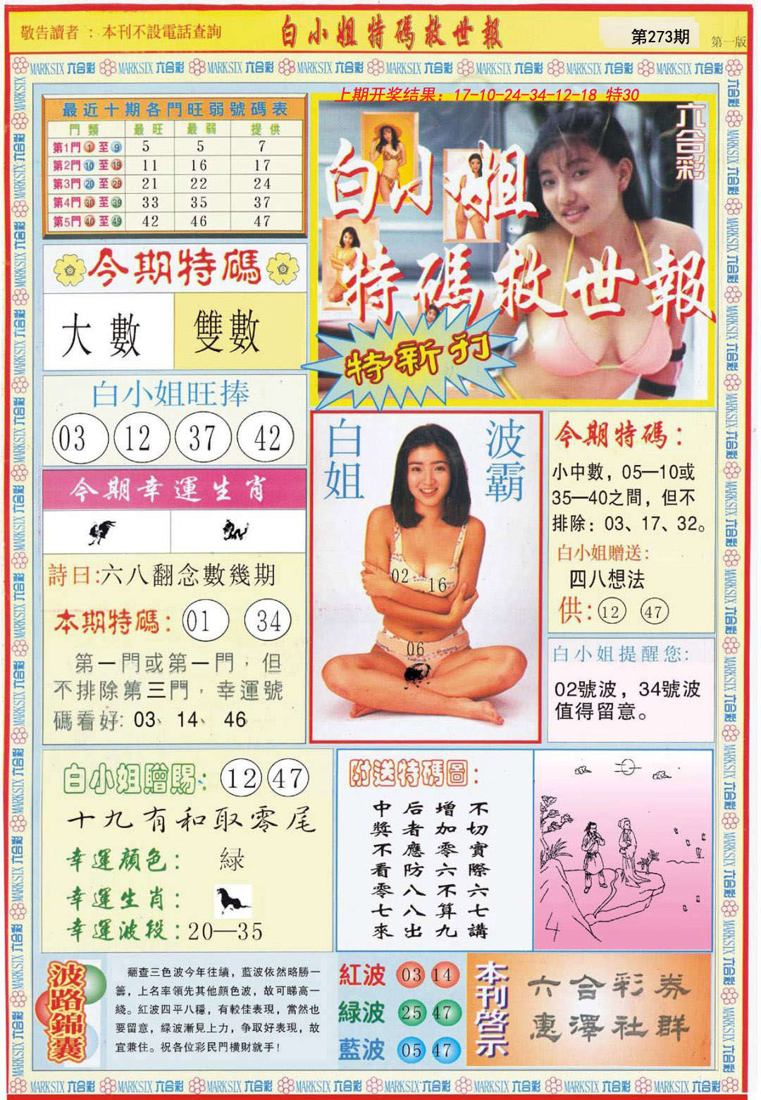 2024273期白小姐特新刊A