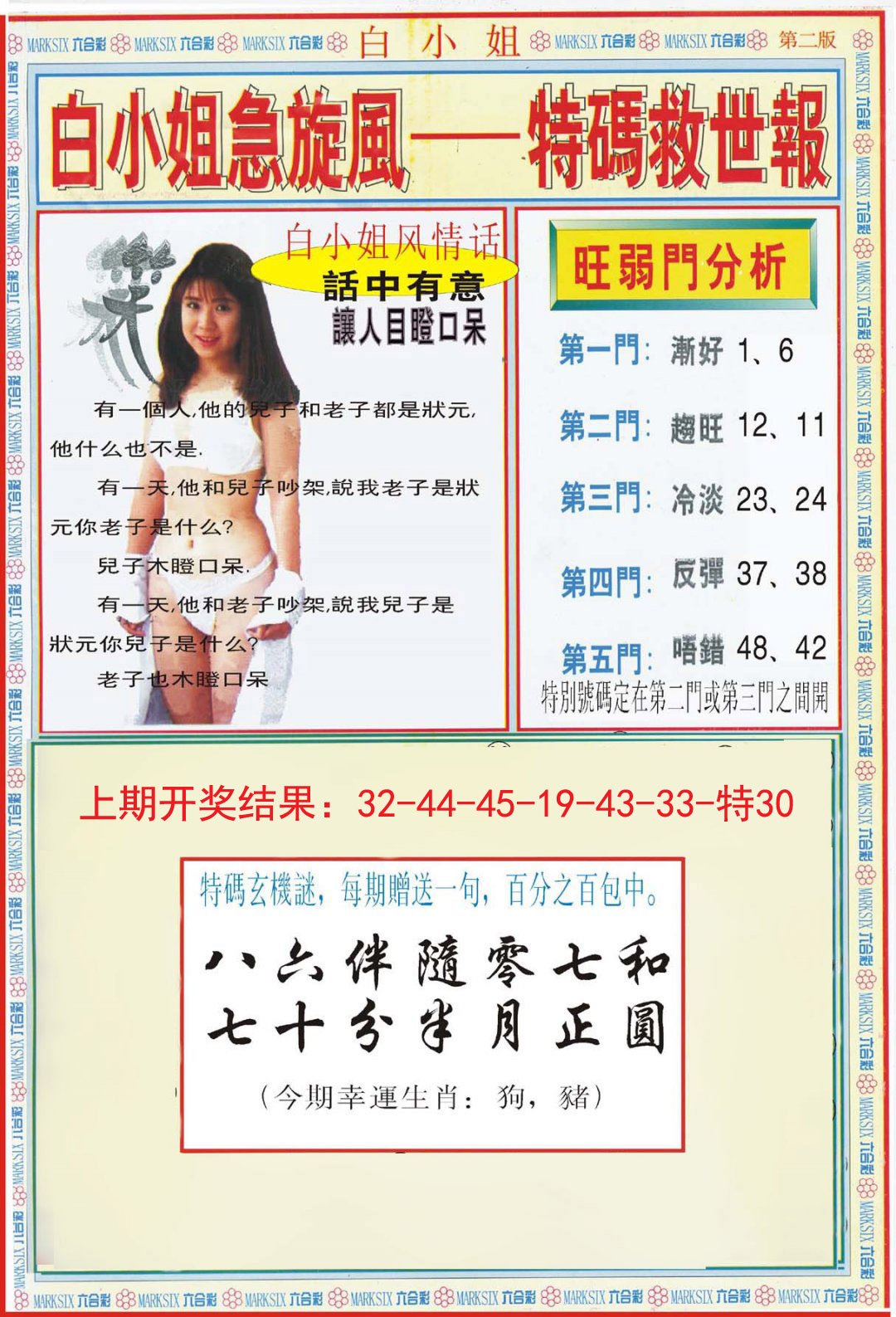 2024265期白小姐特新刊B