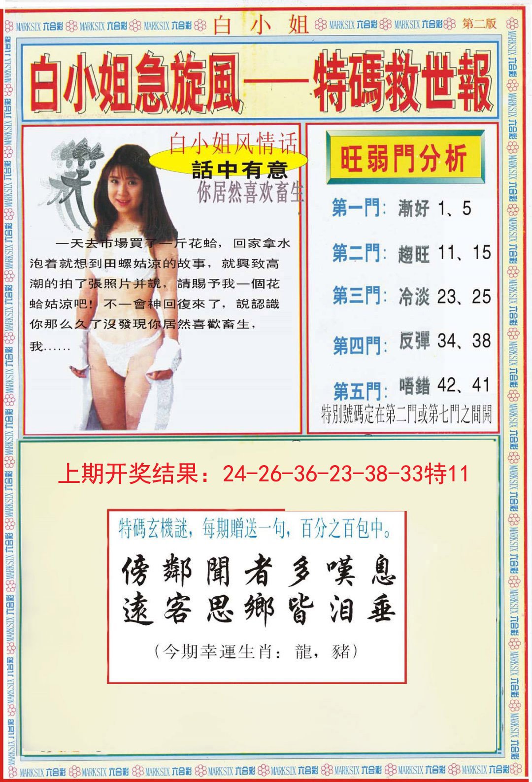 2024270期白小姐特新刊B