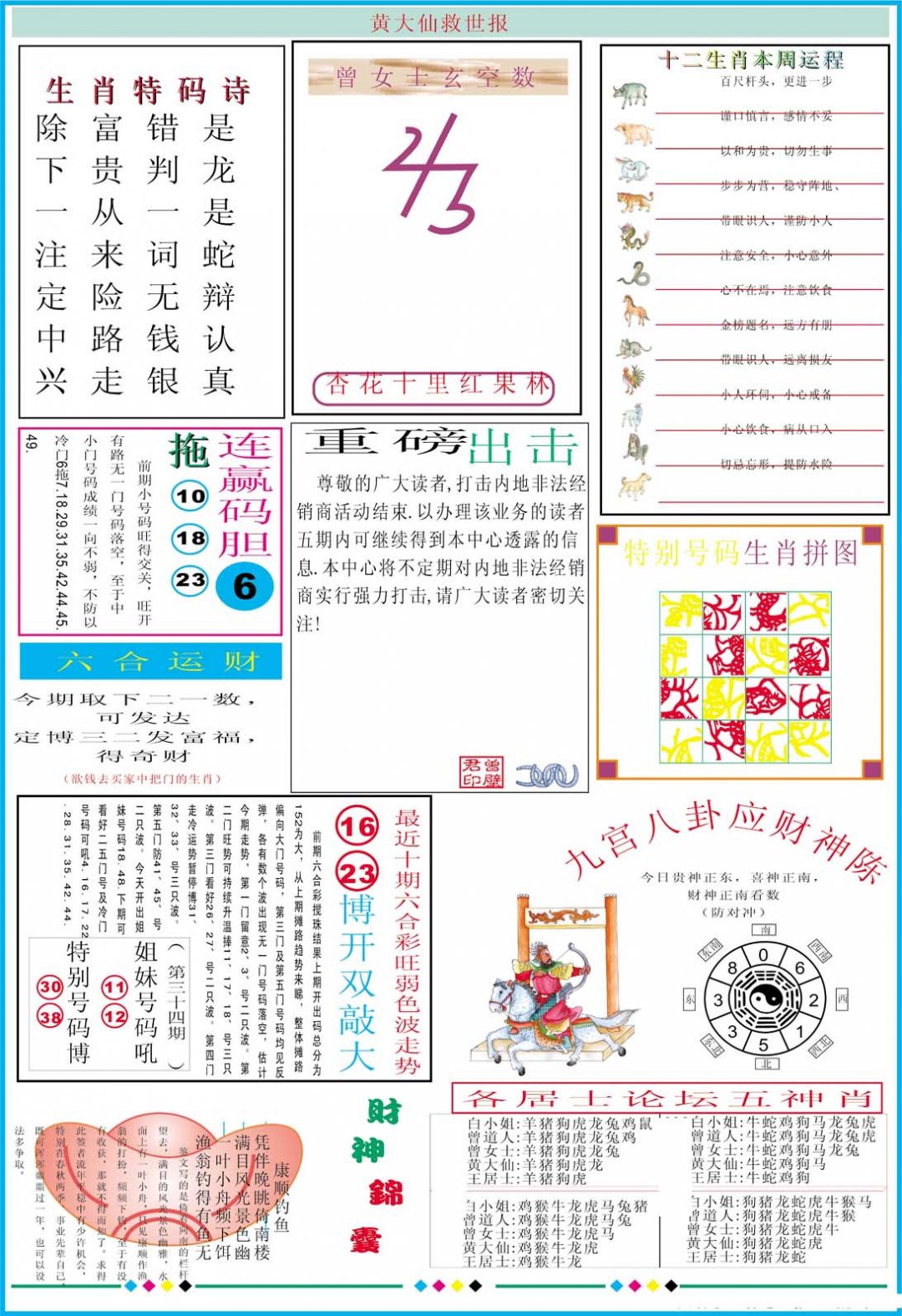 2024250期黄大仙救世B加大版
