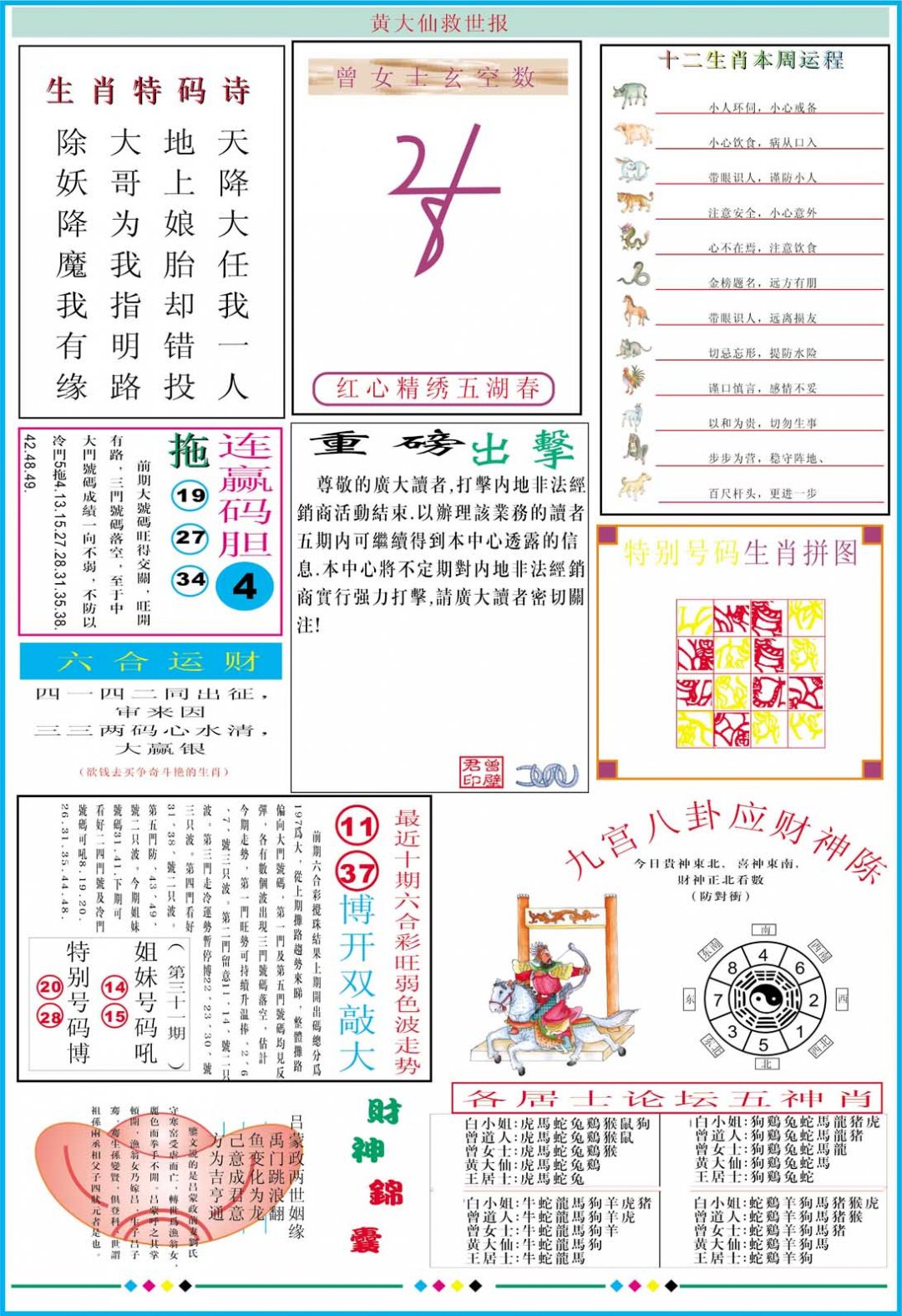 2024260期黄大仙救世B加大版