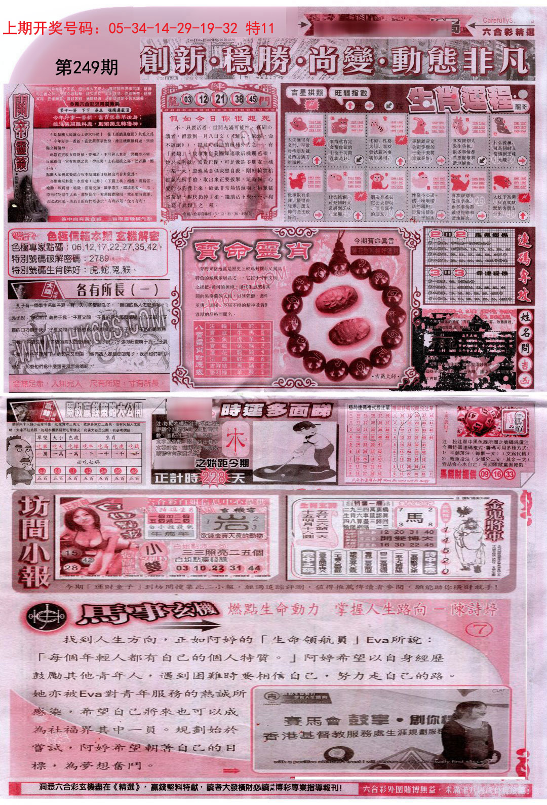 2024249期新六合精选C