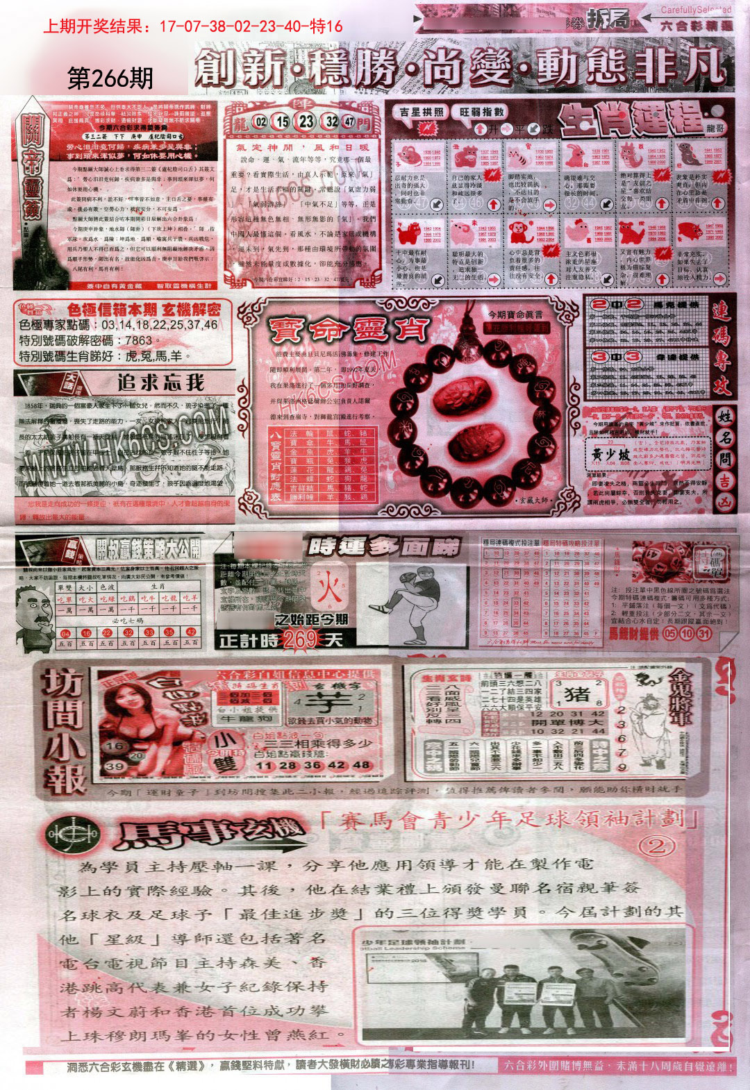 2024266期新六合精选C