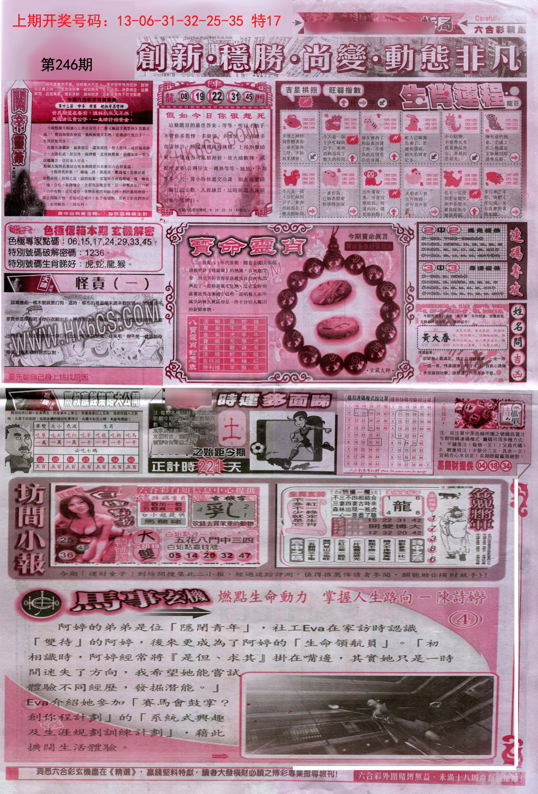 2024246期新六合精选C