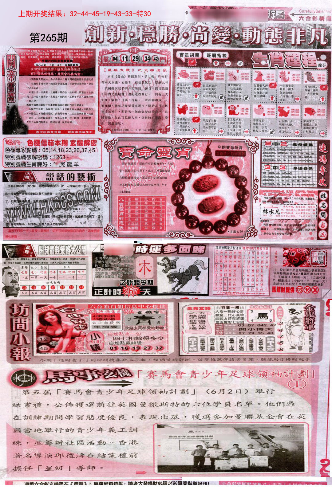 2024265期新六合精选C