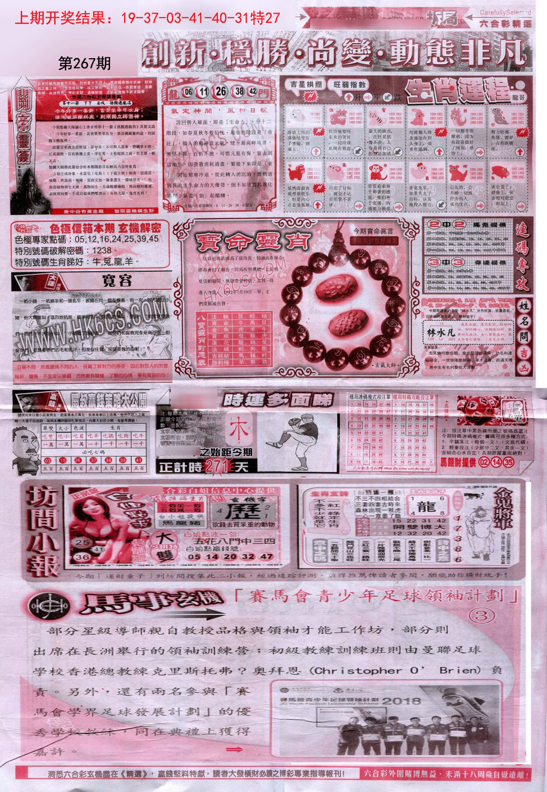 2024267期新六合精选C
