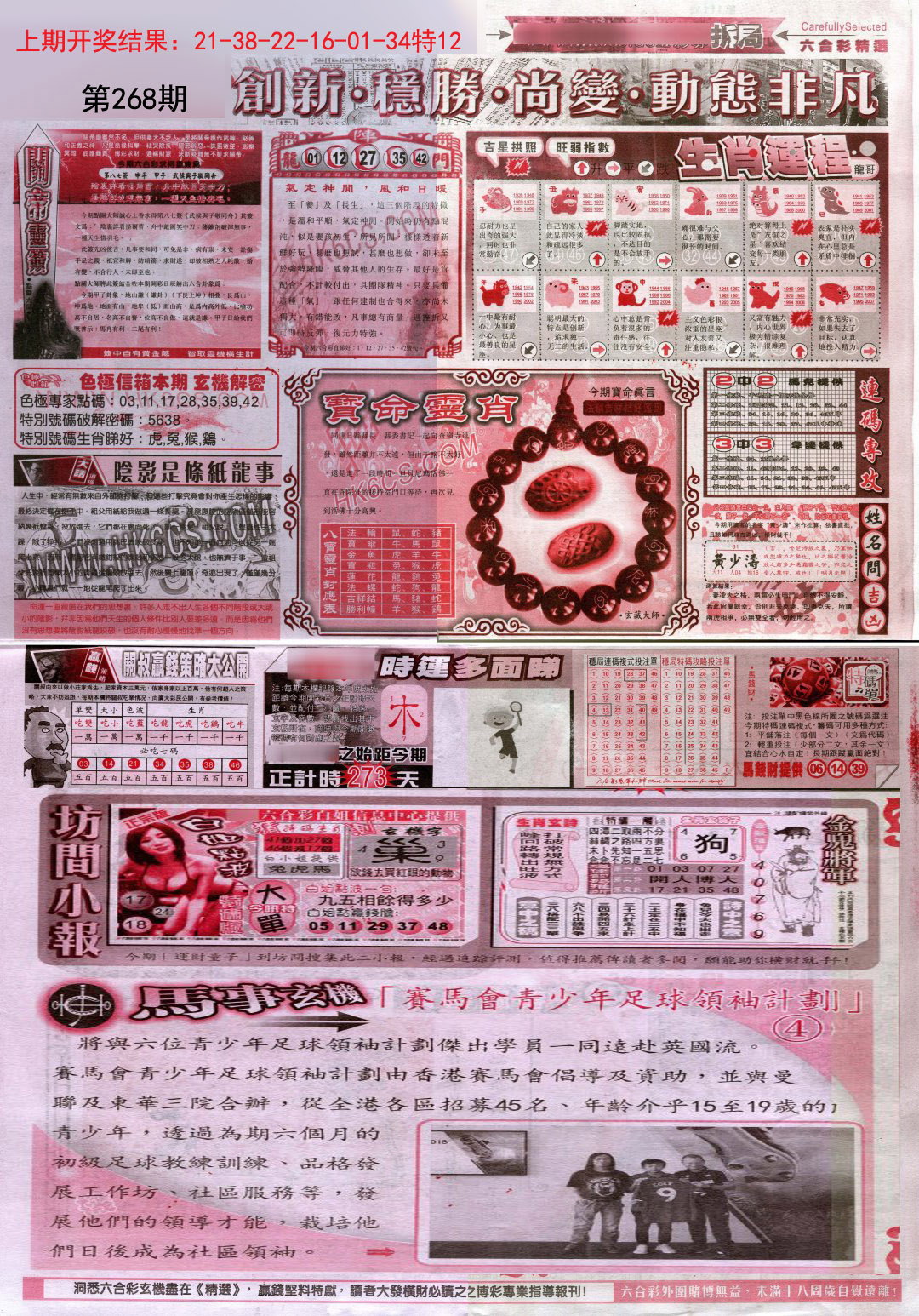 2024268期新六合精选C