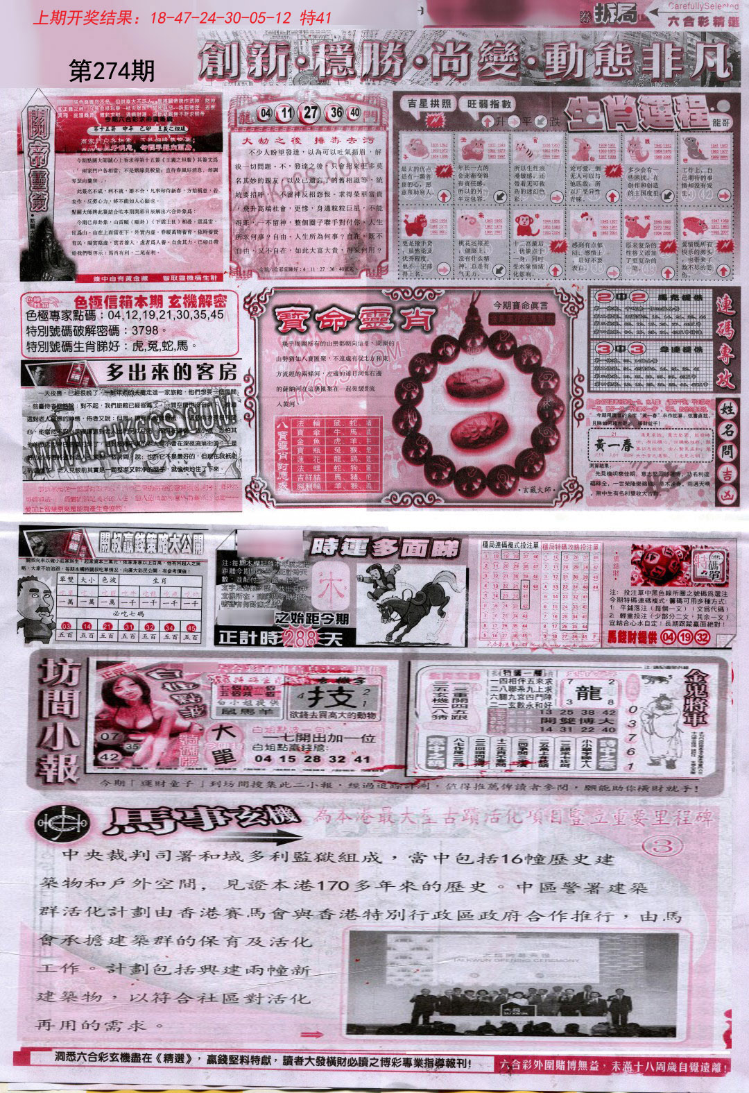 2024274期新六合精选C