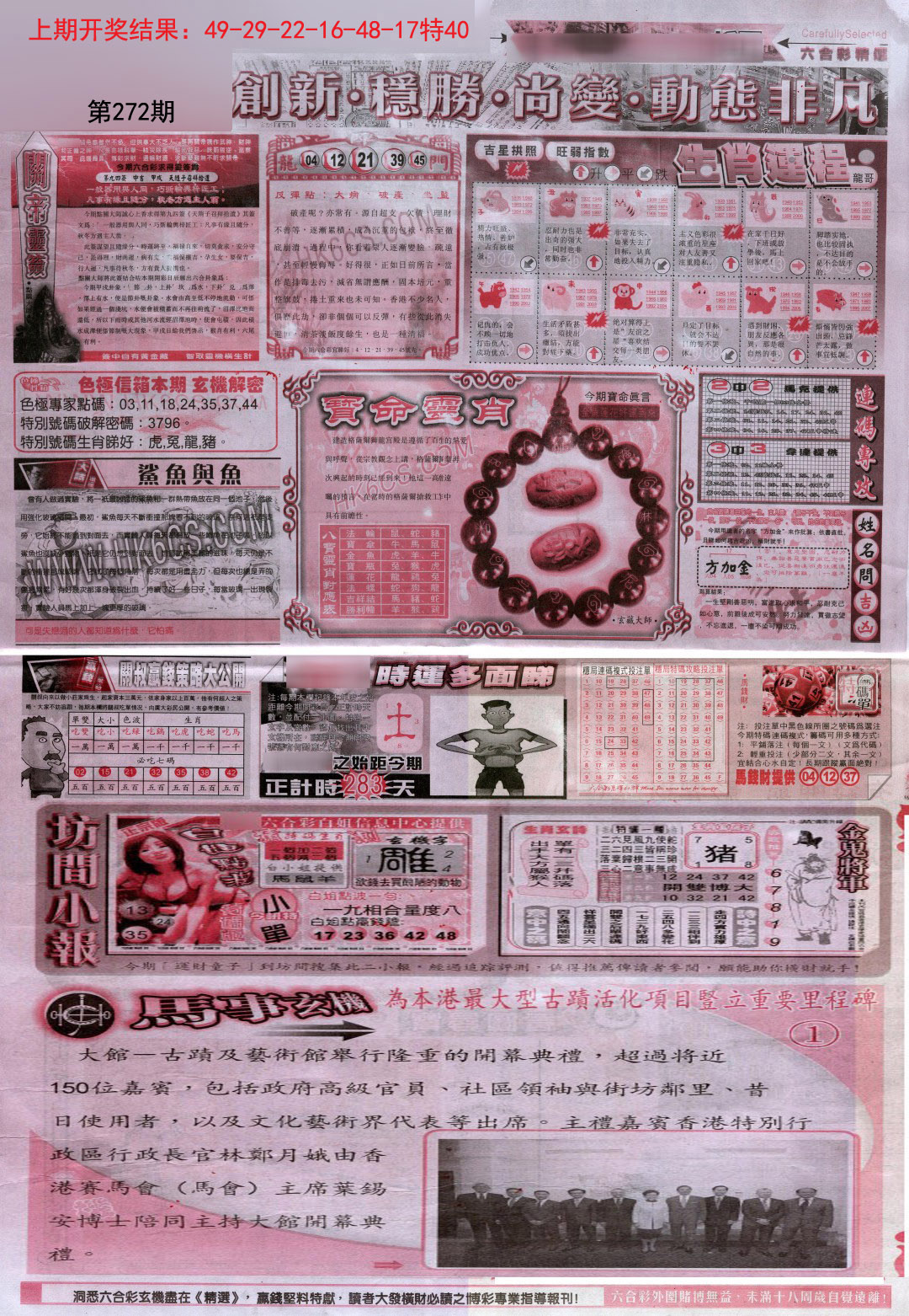 2024272期新六合精选C