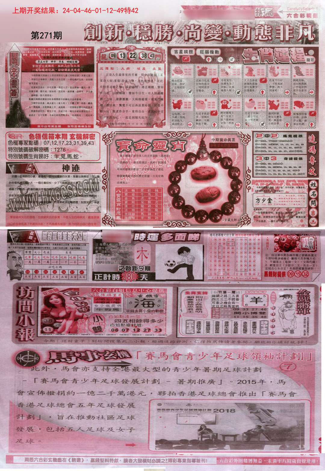 2024271期新六合精选C