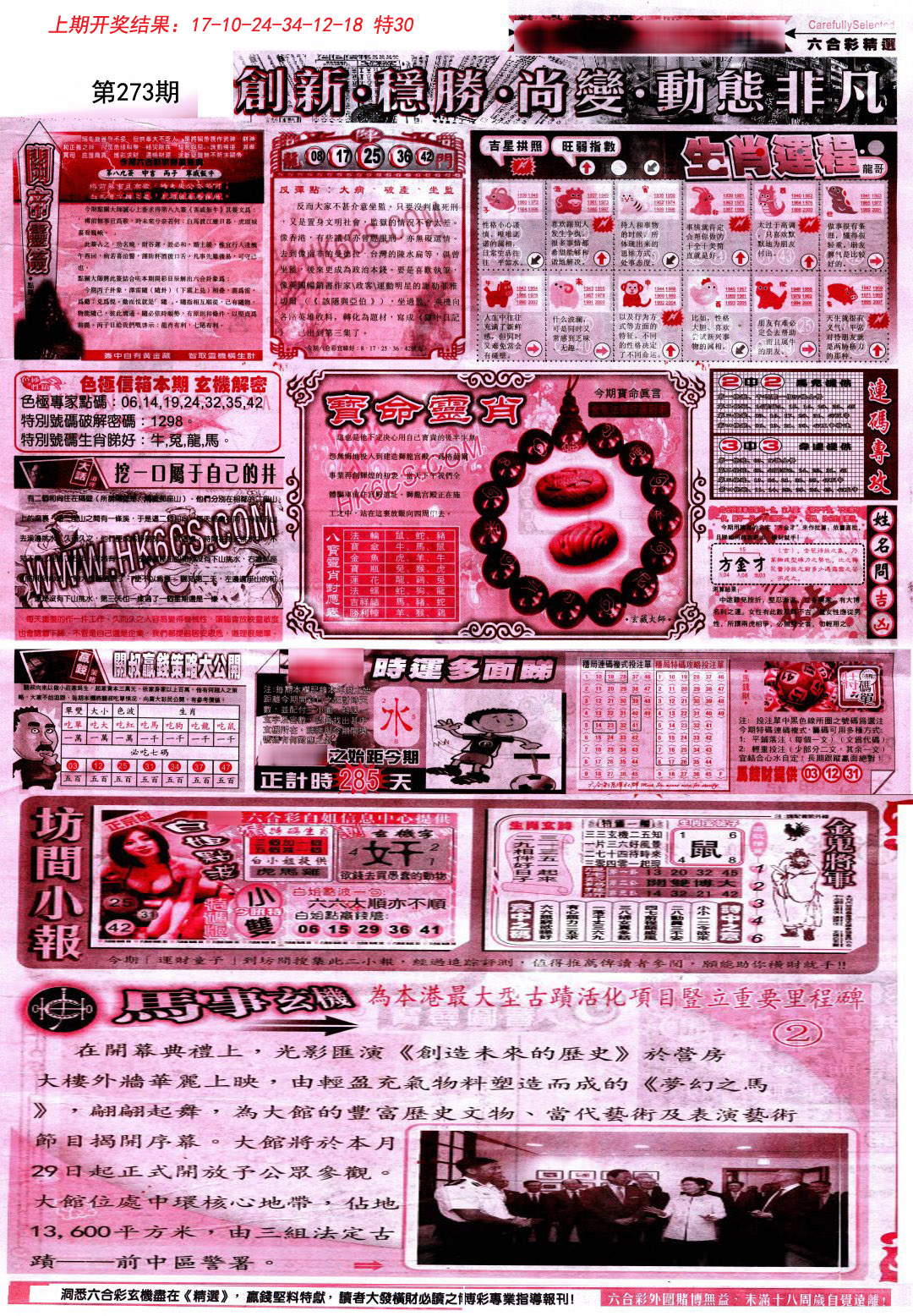 2024273期新六合精选C