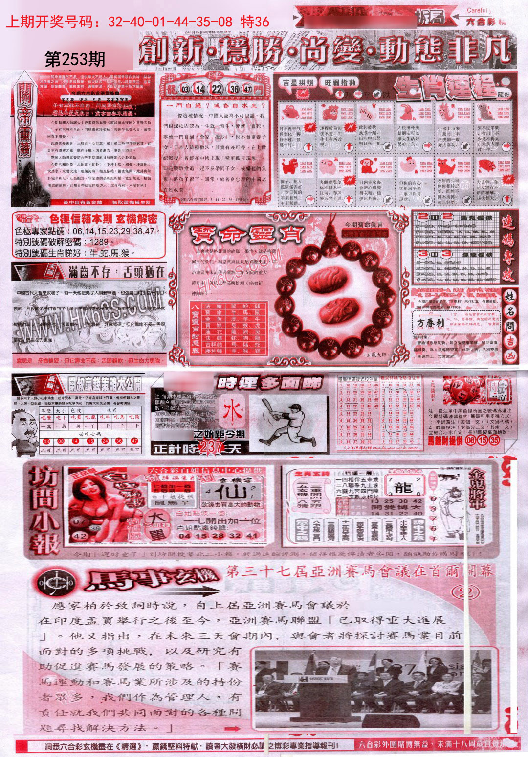 2024253期新六合精选C