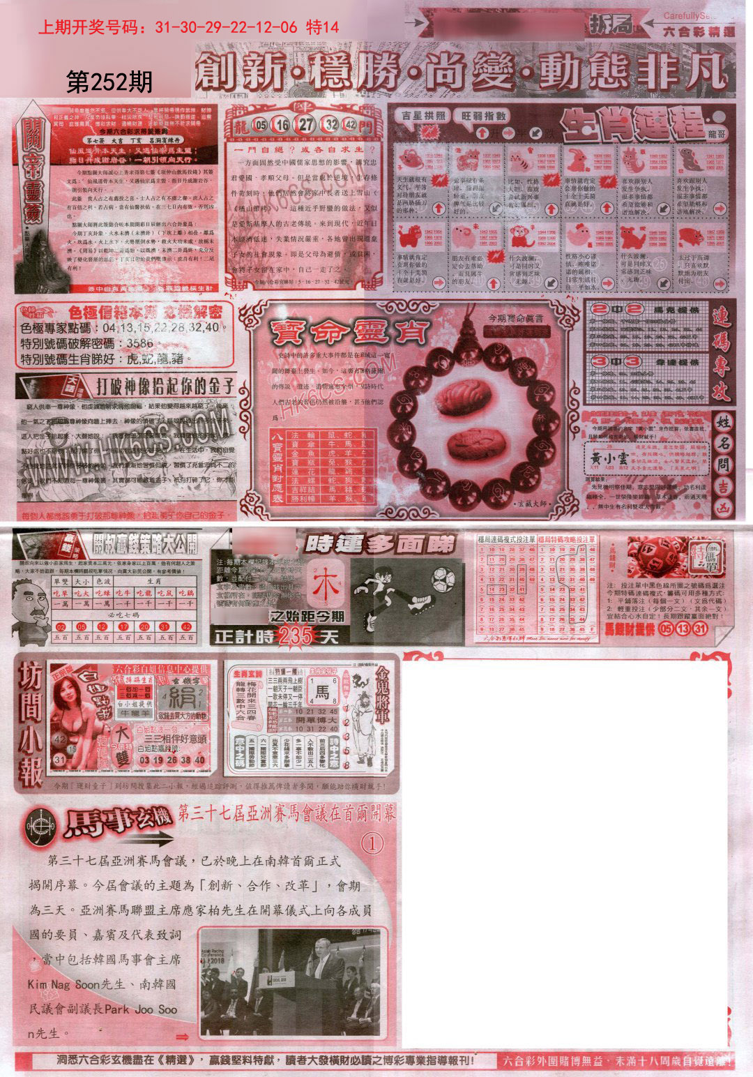 2024252期新六合精选C