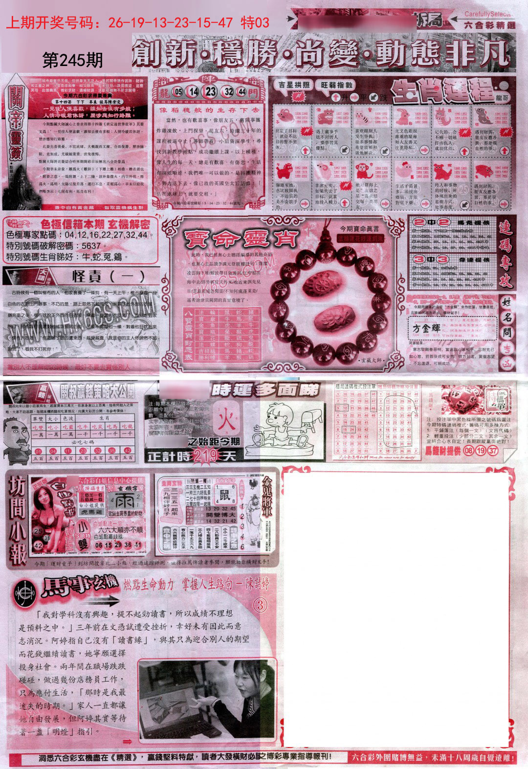 2024245期新六合精选C