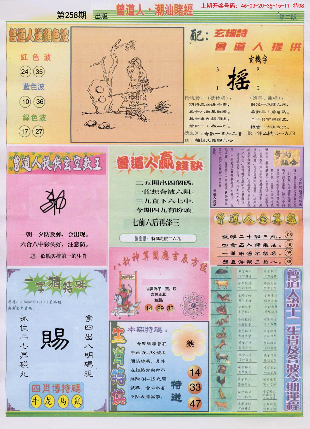 2024258期潮汕赌经B