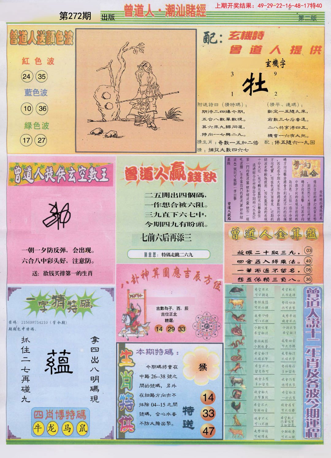 2024272期潮汕赌经B