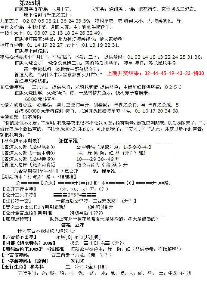 2024265期先锋总刚B