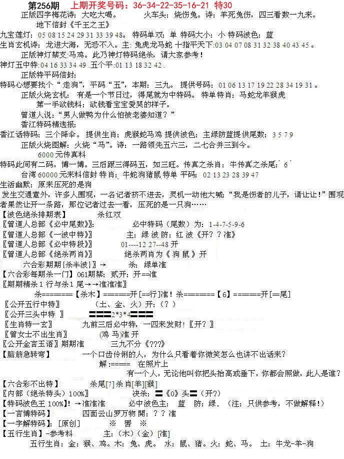 2024256期先锋总刚B