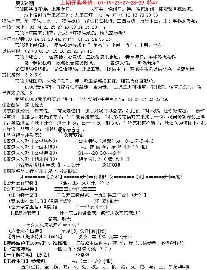 2024254期先锋总刚B