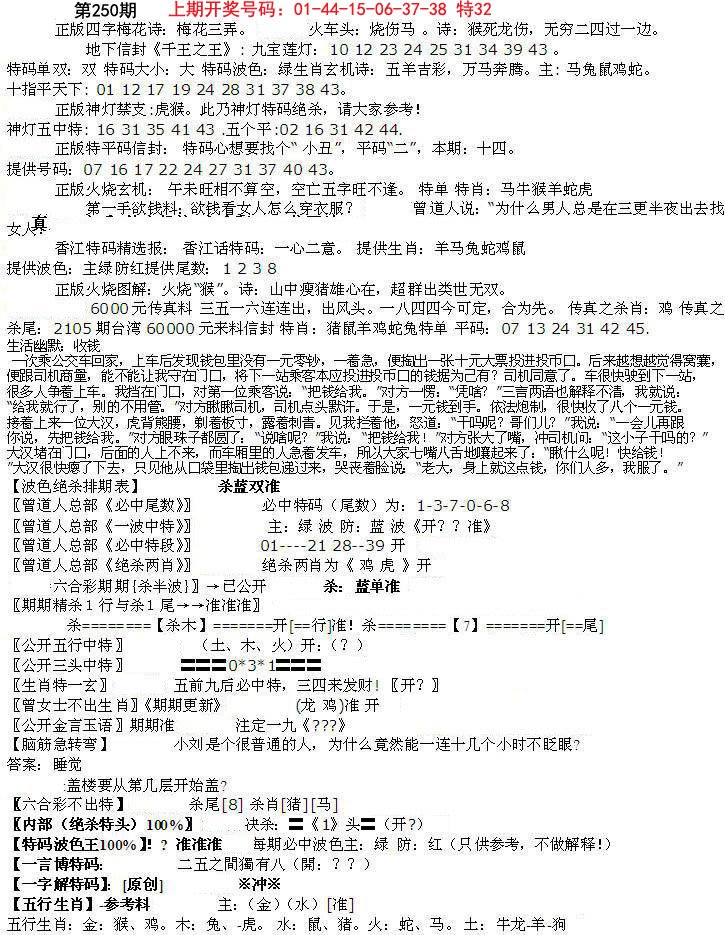 2024250期先锋总刚B
