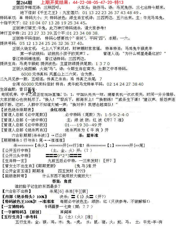 2024264期先锋总刚B