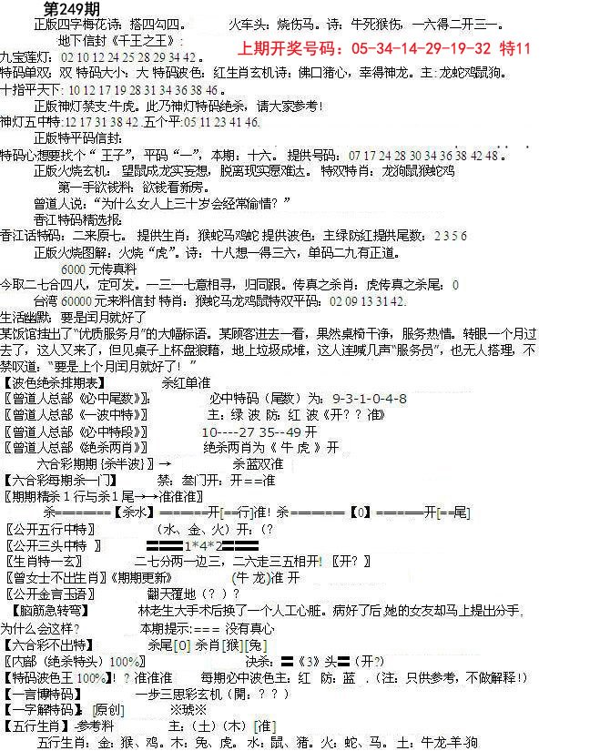 2024249期先锋总刚B