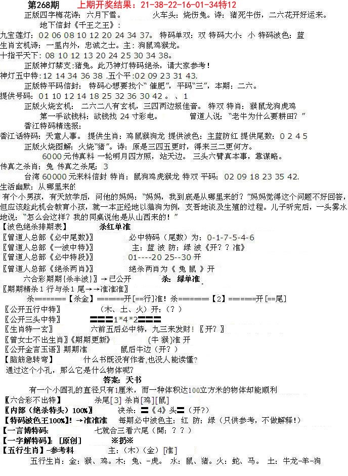 2024268期先锋总刚B